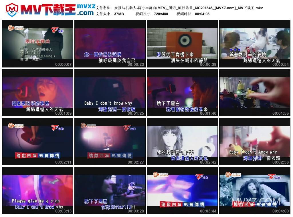 女孩与机器人-两寸半舞曲(MTV)_国语_流行歌曲_MC201846